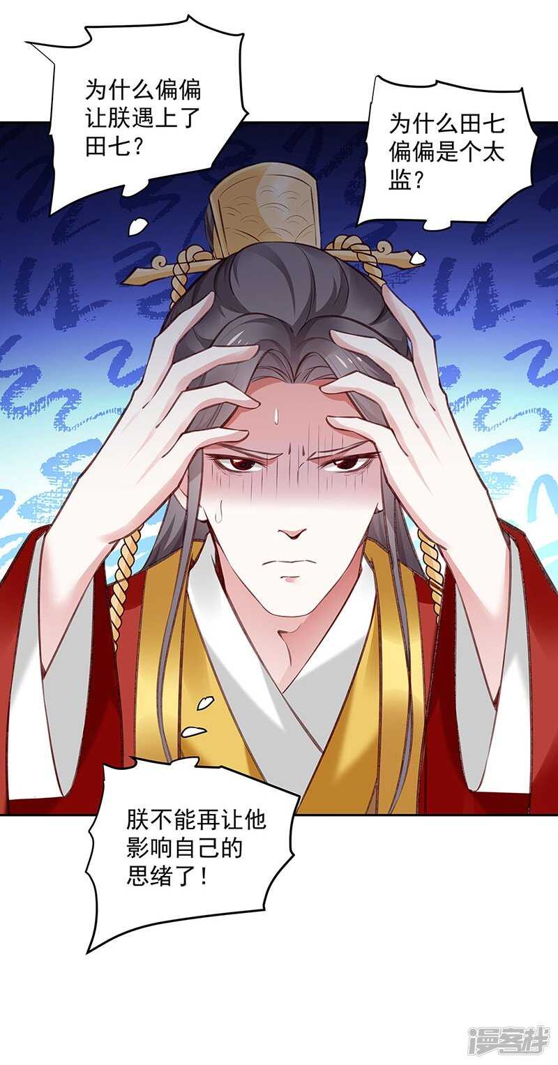 🍵陛下请自重 第57话 圣心春动 第21页