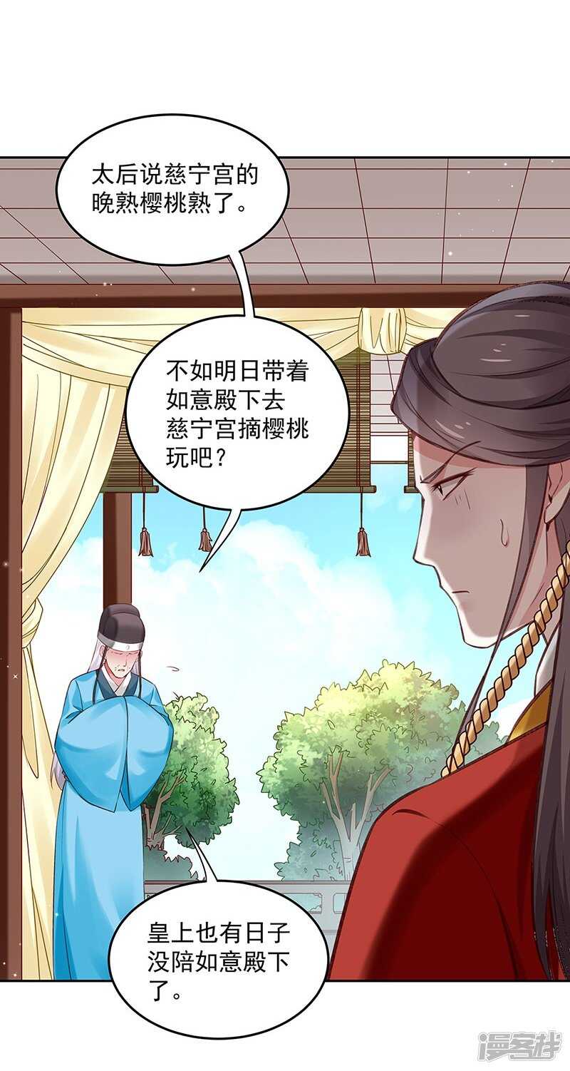 🍵陛下请自重 第57话 圣心春动 第22页
