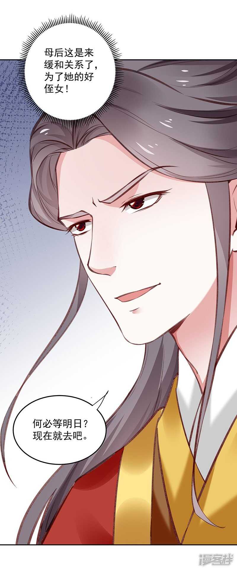 🍵陛下请自重 第57话 圣心春动 第23页