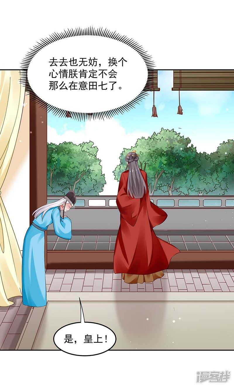 🍵陛下请自重 第57话 圣心春动 第24页