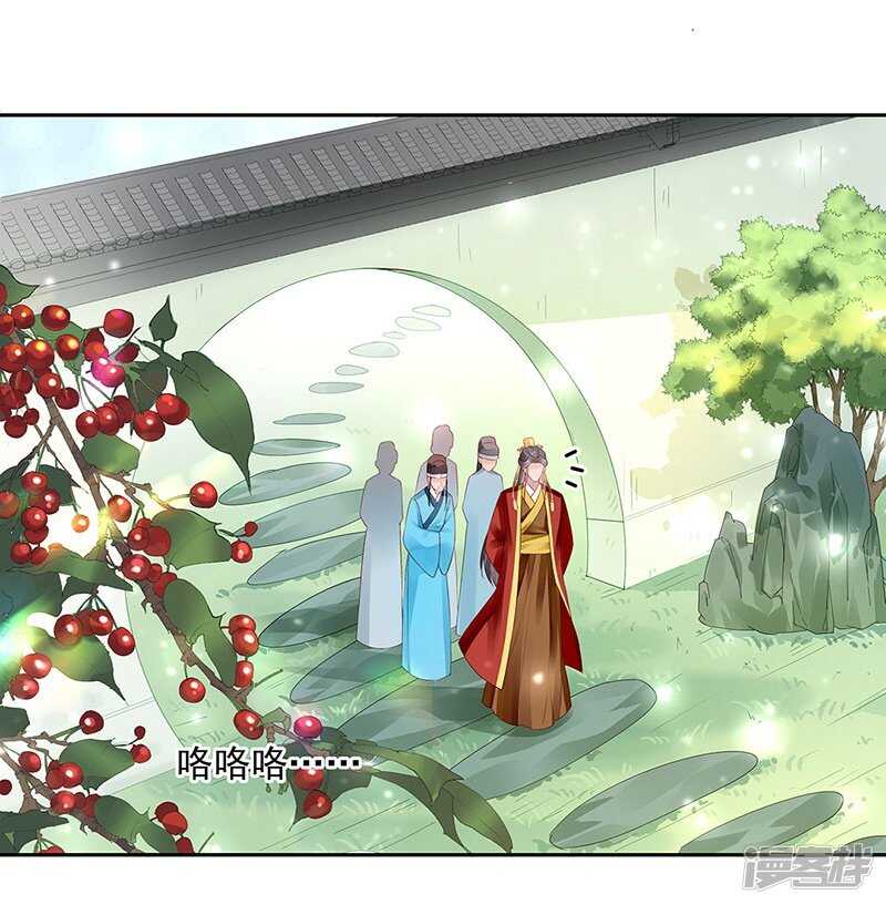 🍵陛下请自重 第57话 圣心春动 第25页