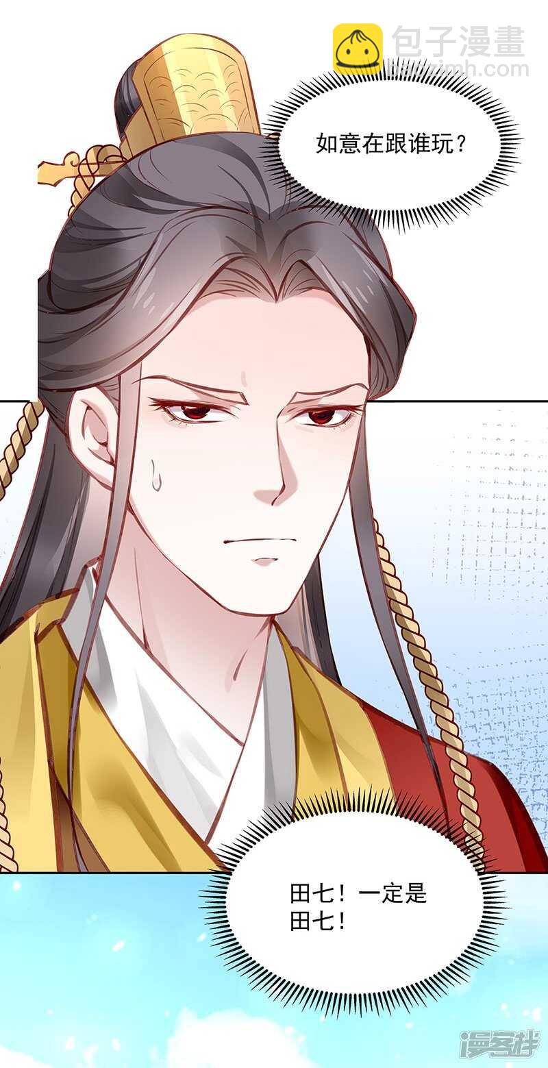 🍵陛下请自重 第57话 圣心春动 第26页