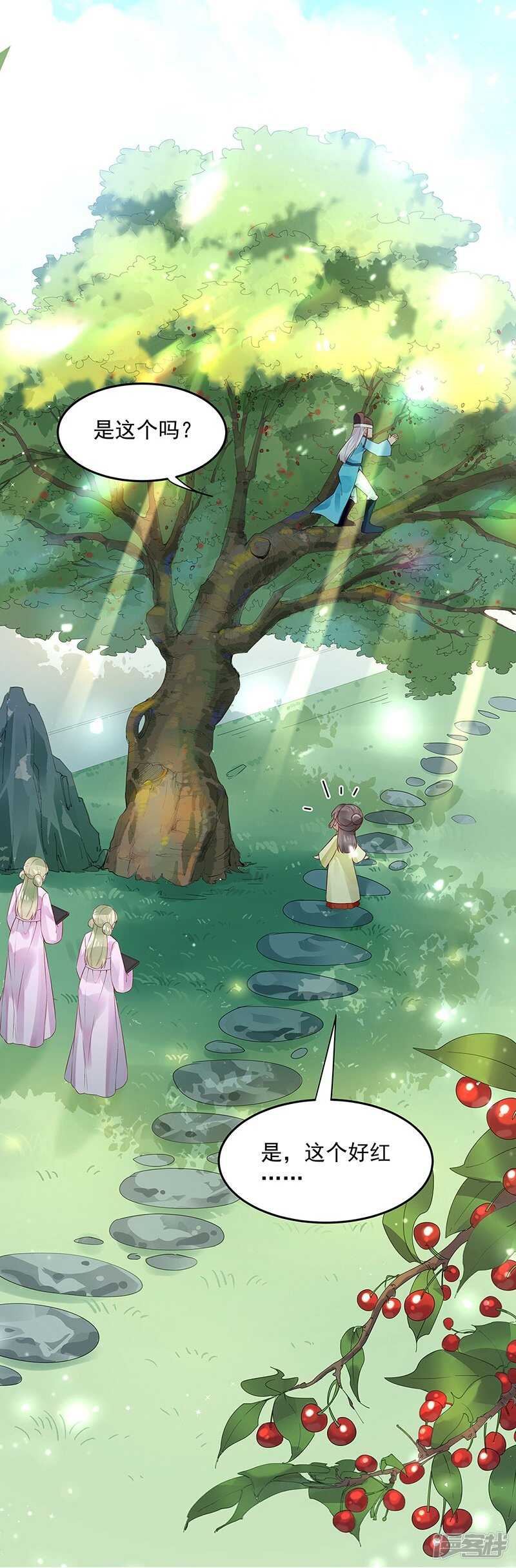 🍵陛下请自重 第57话 圣心春动 第27页