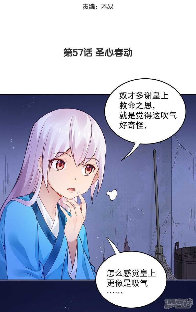 🍵陛下请自重 第57话 圣心春动 第3页