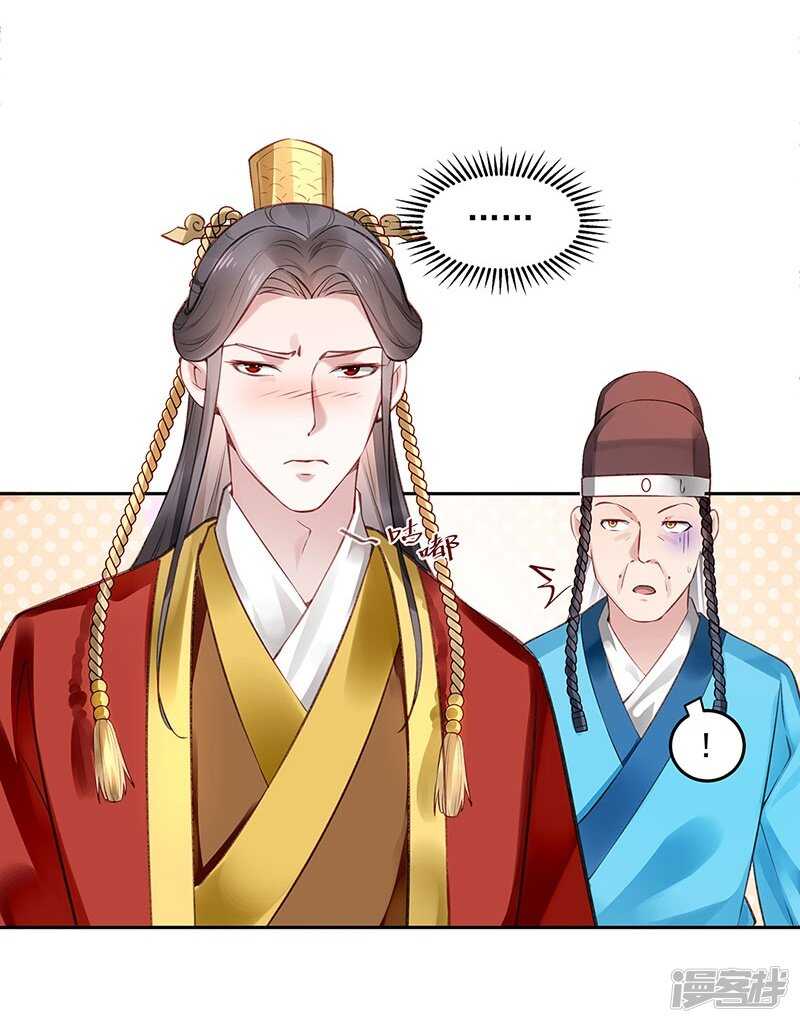 🍵陛下请自重 第57话 圣心春动 第31页