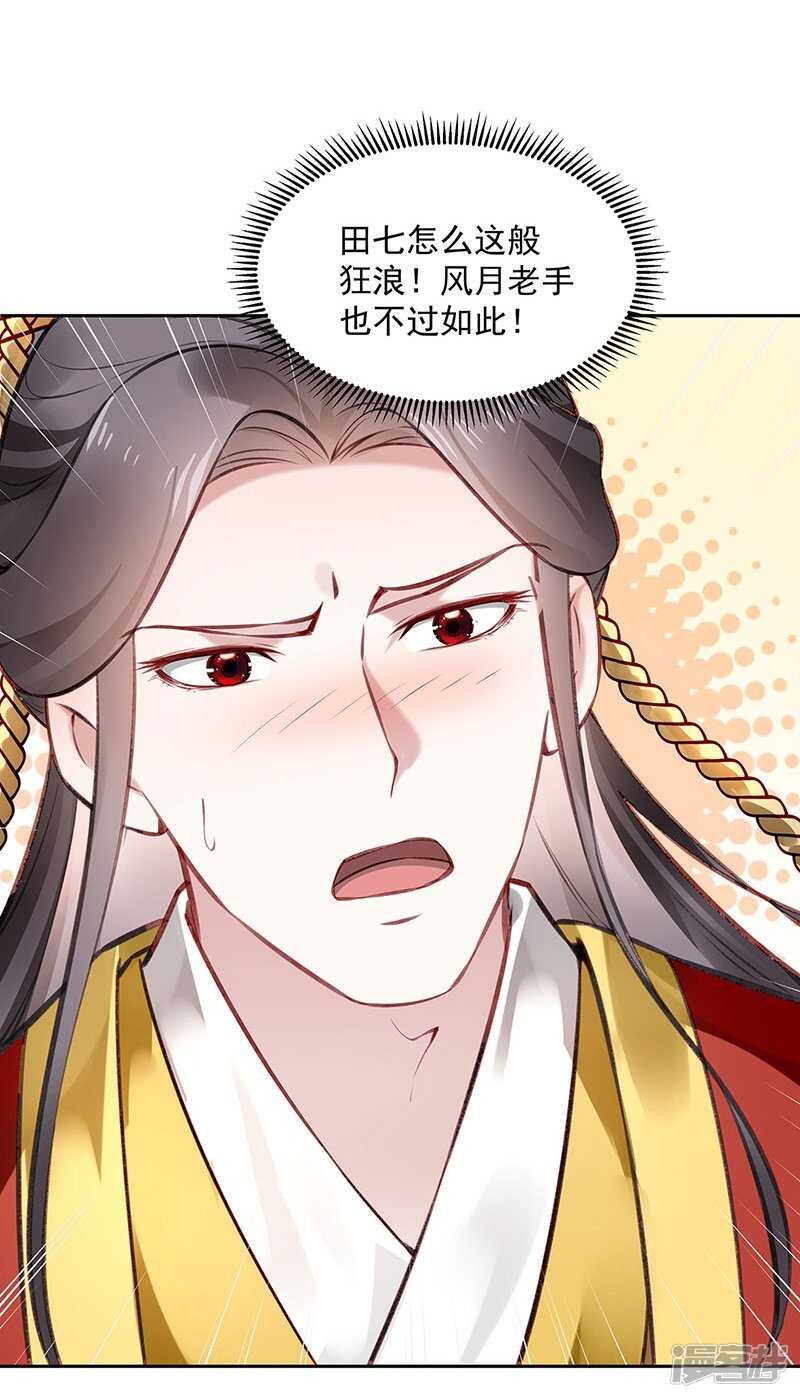 🍵陛下请自重 第57话 圣心春动 第34页