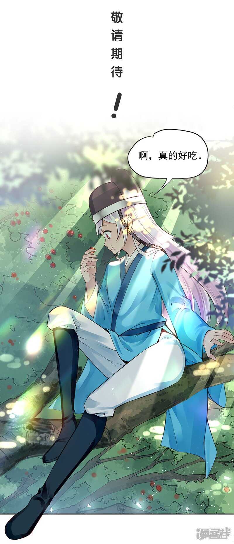 🍵陛下请自重 第57话 圣心春动 第37页