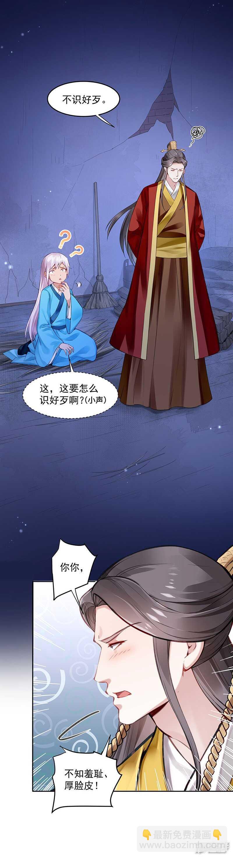 🍵陛下请自重 第57话 圣心春动 第4页