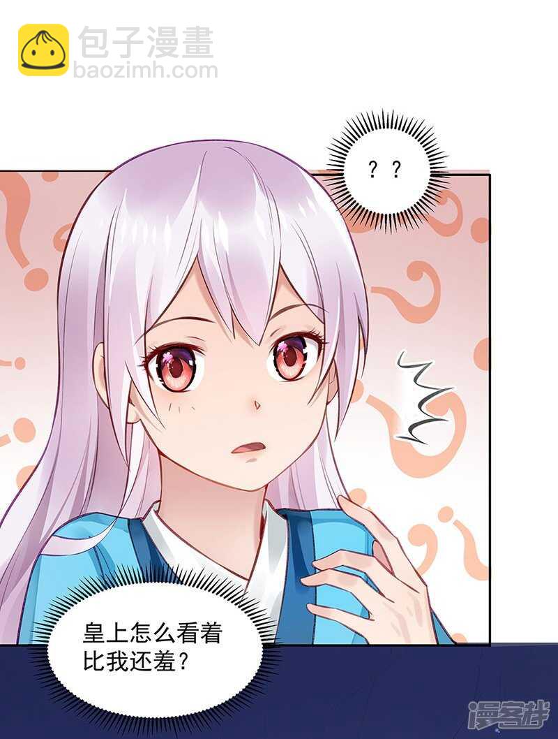 🍵陛下请自重 第57话 圣心春动 第5页