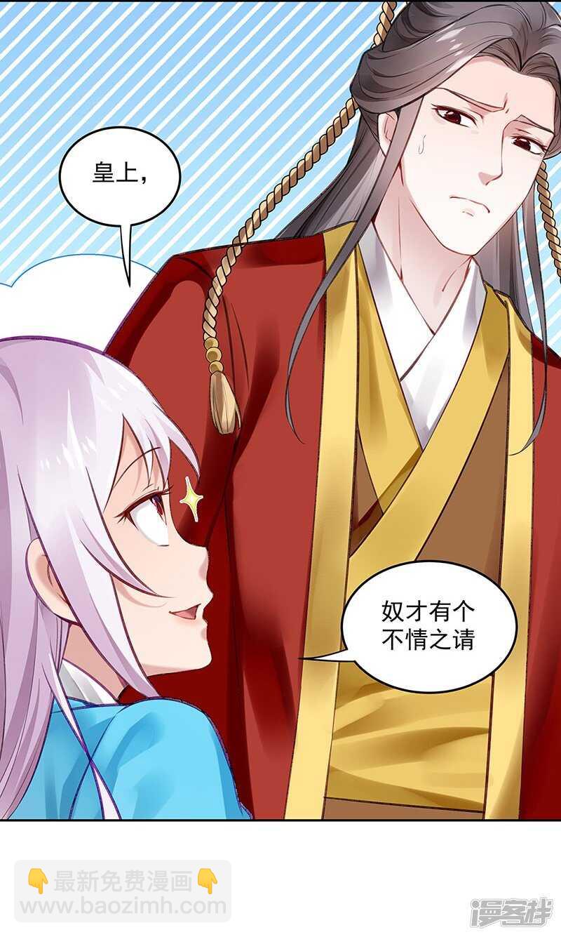 🍵陛下请自重 第57话 圣心春动 第7页