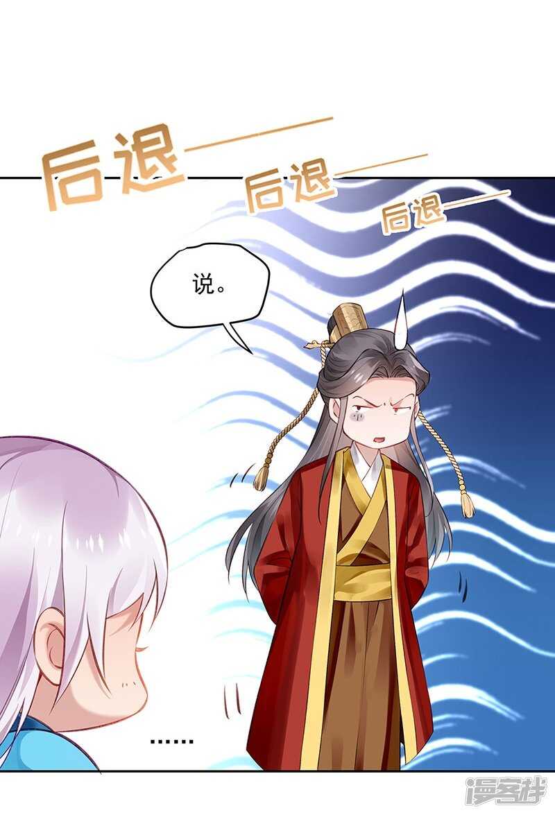 🍵陛下请自重 第57话 圣心春动 第8页