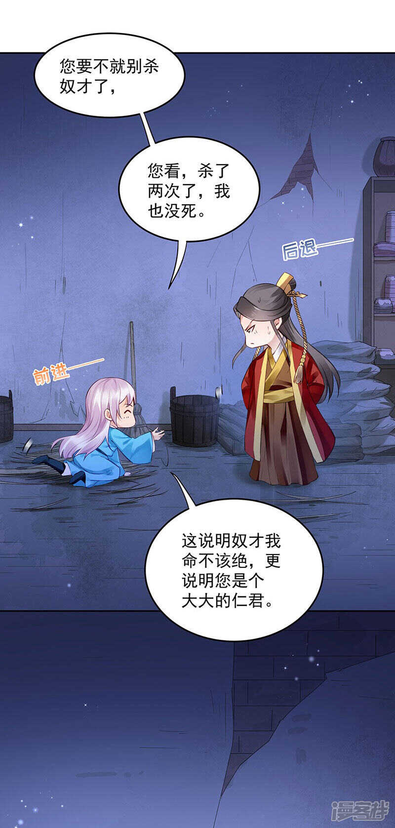 🍵陛下请自重 第57话 圣心春动 第9页
