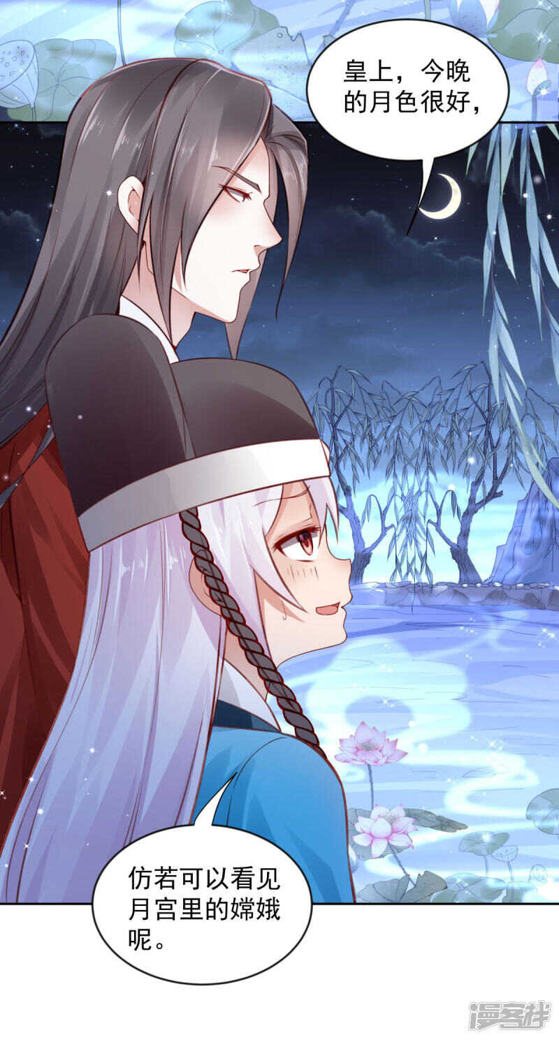 🍵陛下请自重 第59话 离开乾清宫 第10页