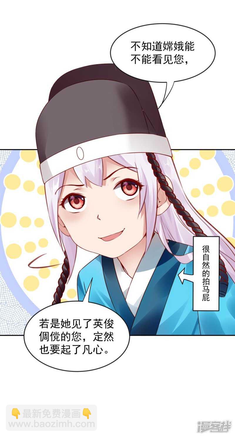 🍵陛下请自重 第59话 离开乾清宫 第11页