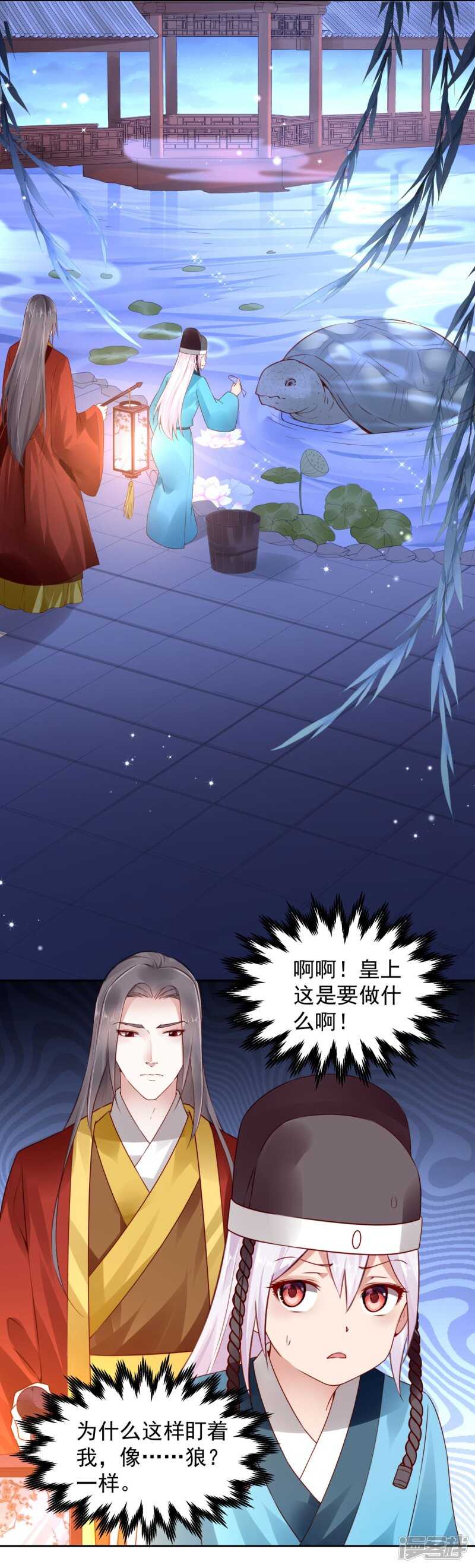 🍵陛下请自重 第59话 离开乾清宫 第13页
