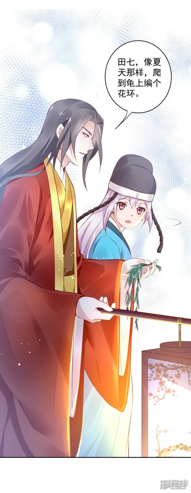 🍵陛下请自重 第59话 离开乾清宫 第14页