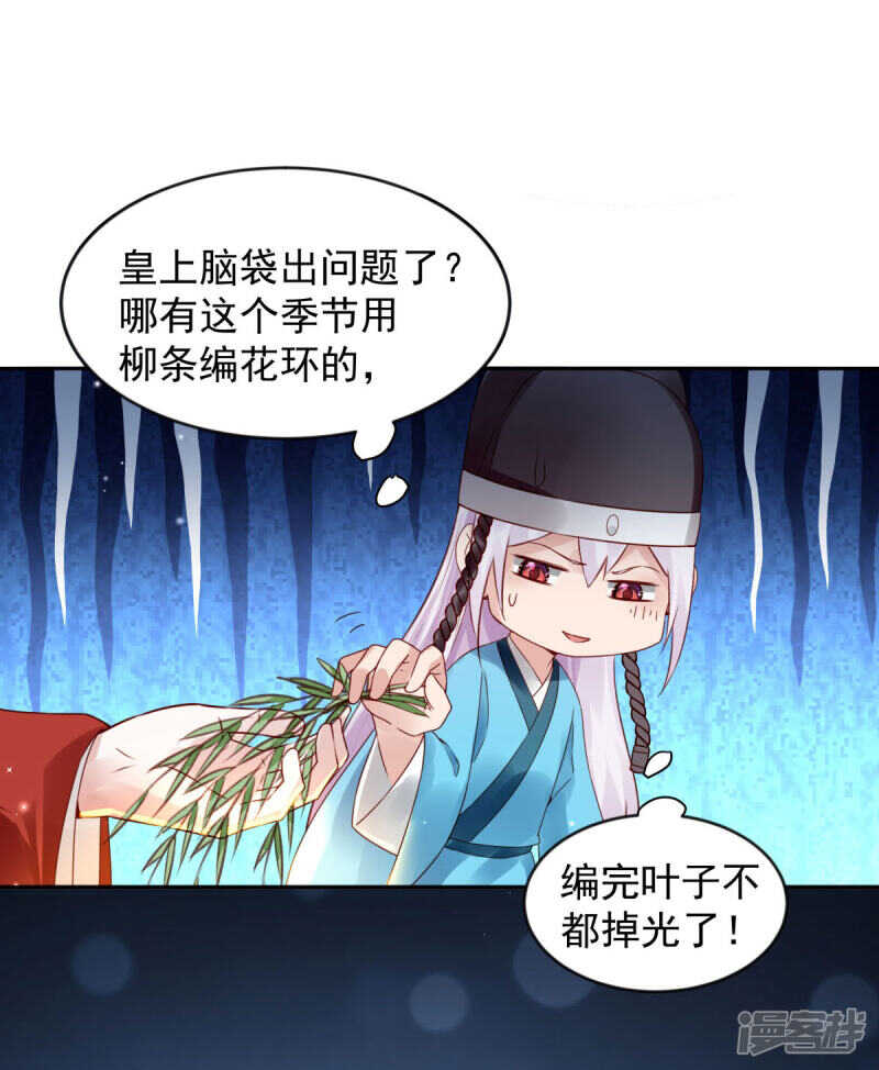 🍵陛下请自重 第59话 离开乾清宫 第15页