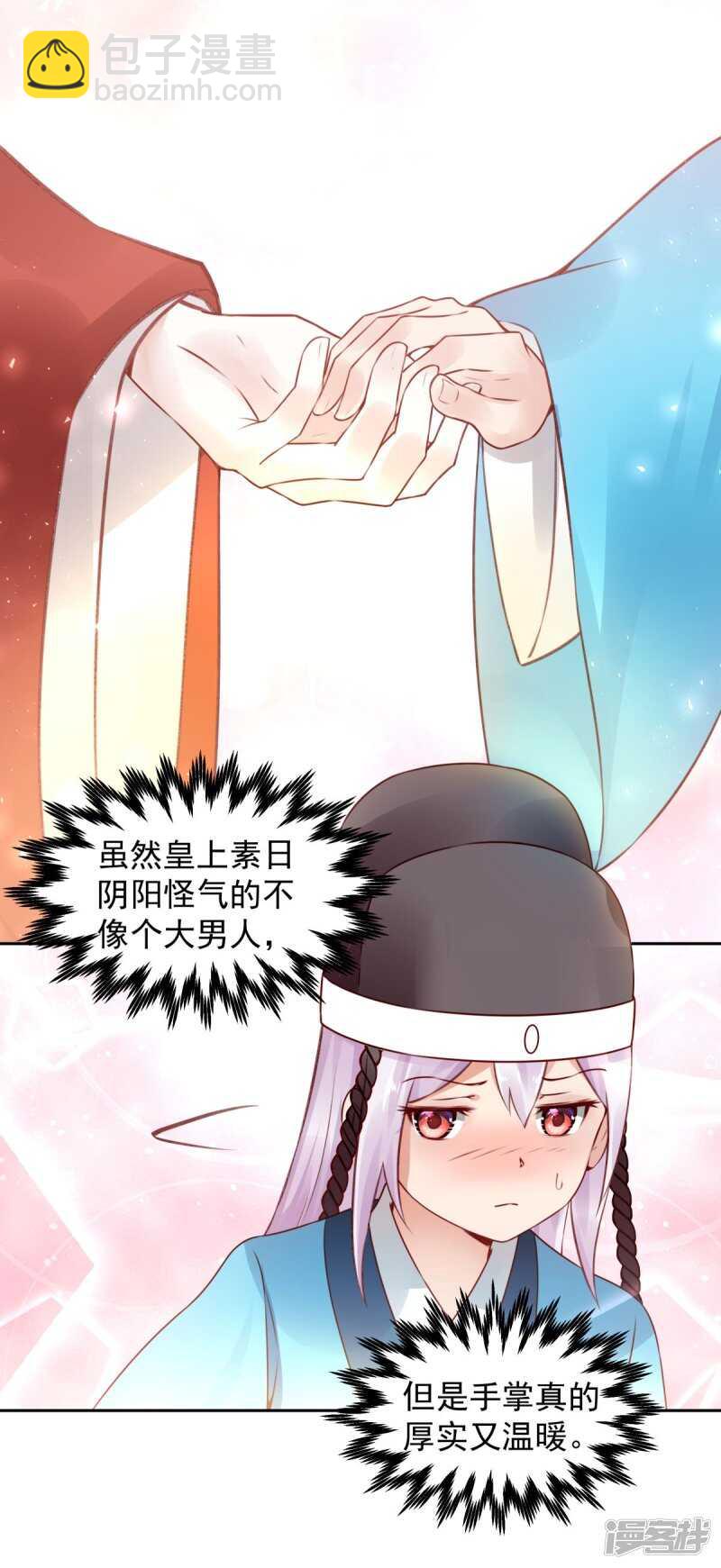 🍵陛下请自重 第59话 离开乾清宫 第18页