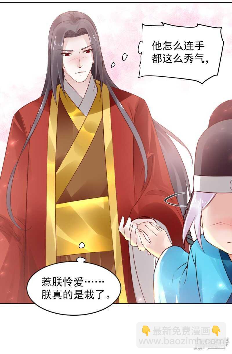 🍵陛下请自重 第59话 离开乾清宫 第19页