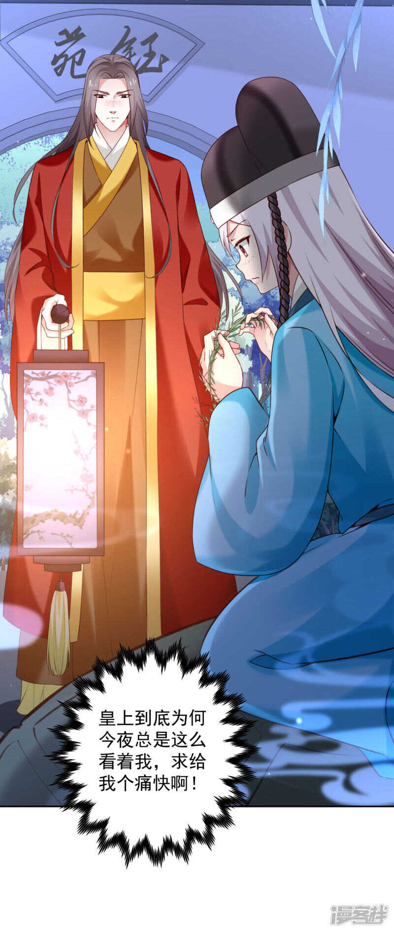 🍵陛下请自重 第59话 离开乾清宫 第23页