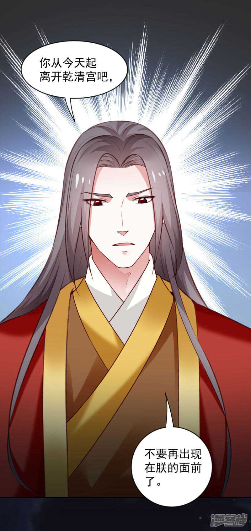 🍵陛下请自重 第59话 离开乾清宫 第25页