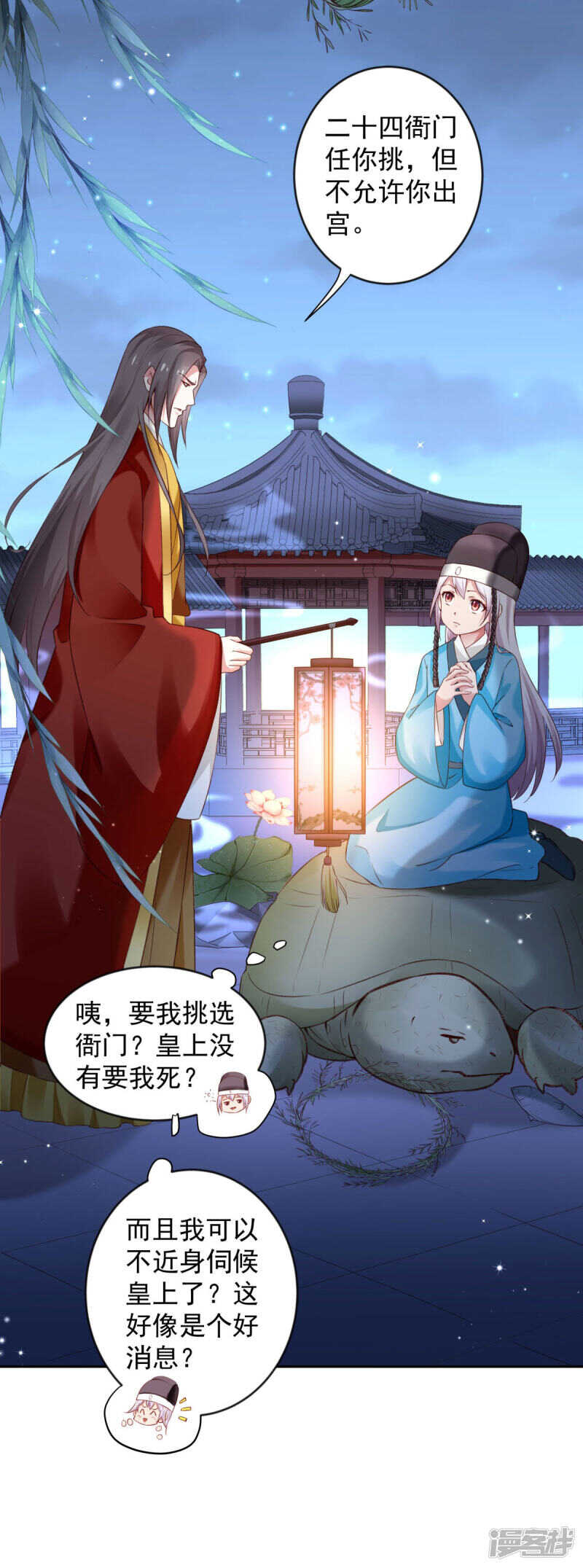 🍵陛下请自重 第59话 离开乾清宫 第27页