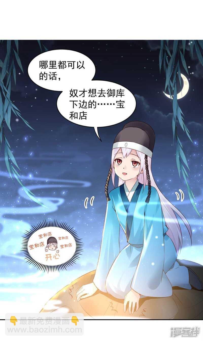 🍵陛下请自重 第59话 离开乾清宫 第28页