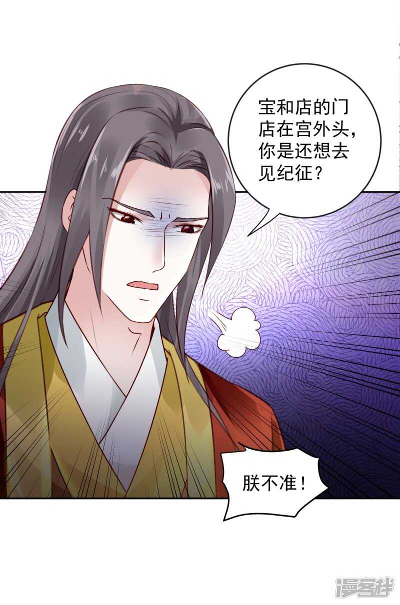 🍵陛下请自重 第59话 离开乾清宫 第29页