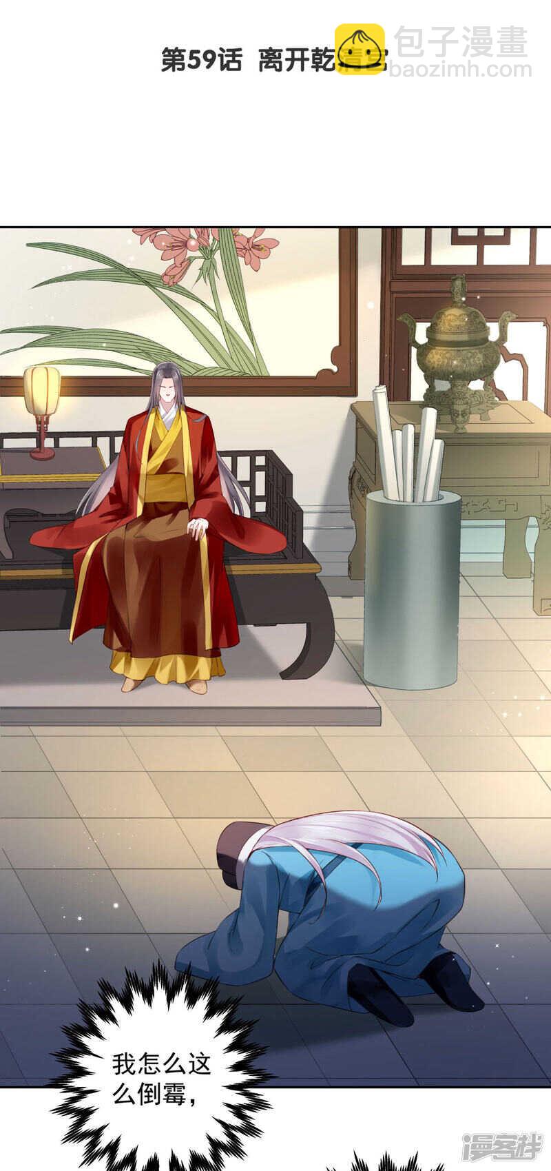 🍵陛下请自重 第59话 离开乾清宫 第3页