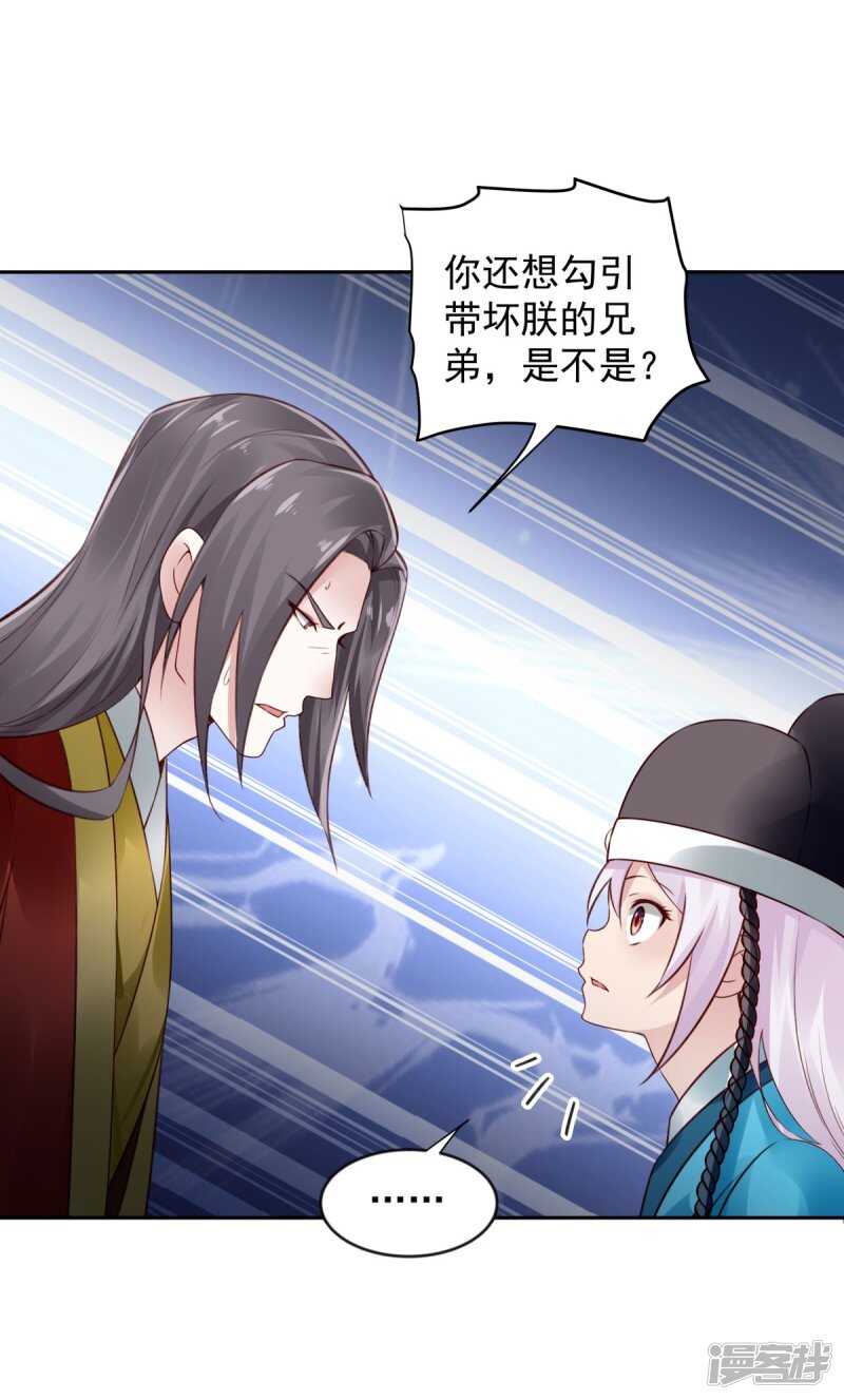 🍵陛下请自重 第59话 离开乾清宫 第30页
