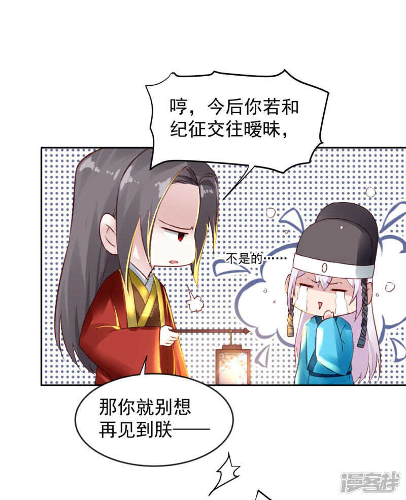 🍵陛下请自重 第59话 离开乾清宫 第31页