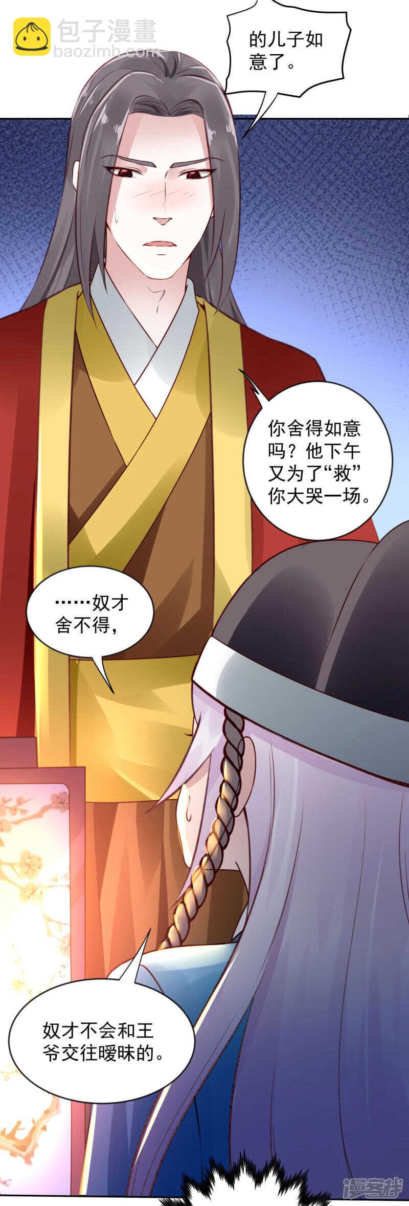 🍵陛下请自重 第59话 离开乾清宫 第32页