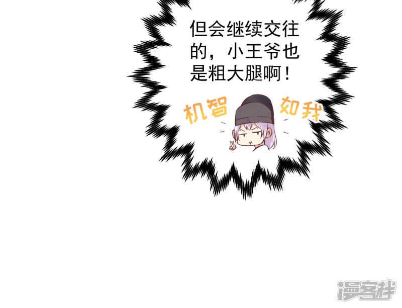 🍵陛下请自重 第59话 离开乾清宫 第33页