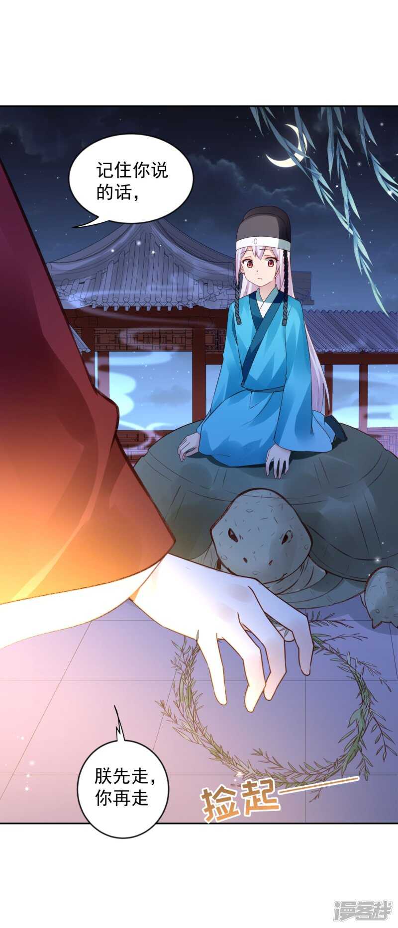 🍵陛下请自重 第59话 离开乾清宫 第34页