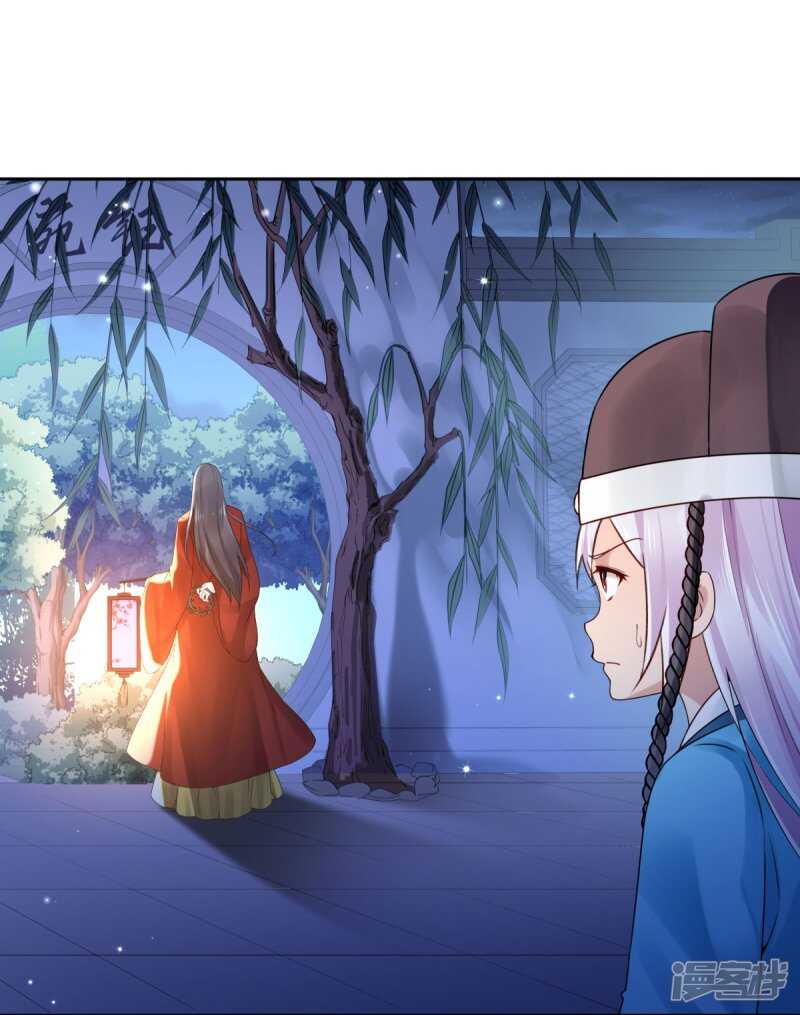 🍵陛下请自重 第59话 离开乾清宫 第35页