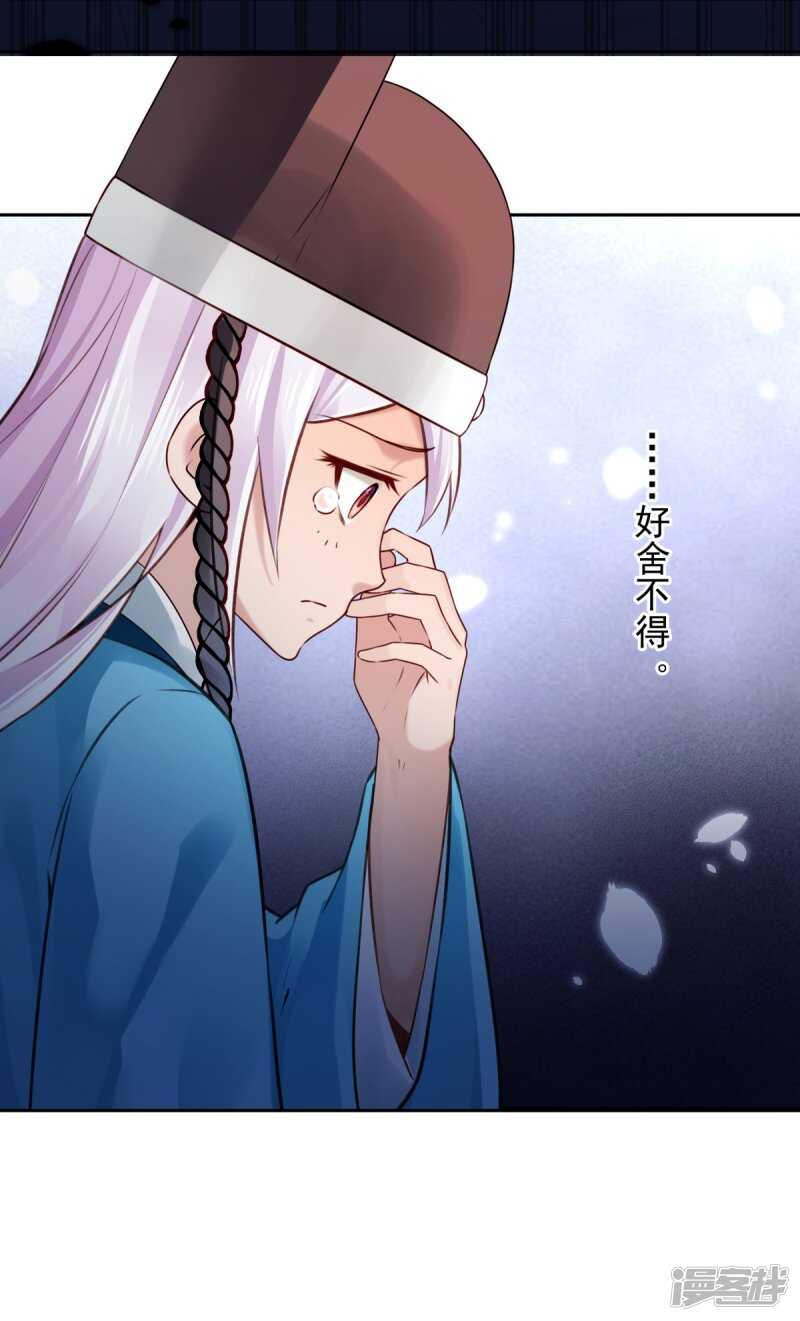 🍵陛下请自重 第59话 离开乾清宫 第37页