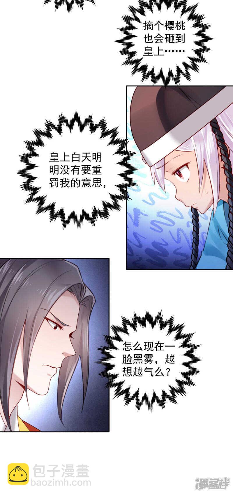 🍵陛下请自重 第59话 离开乾清宫 第4页