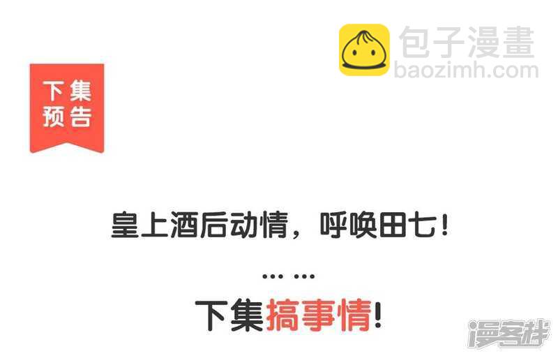 🍵陛下请自重 第59话 离开乾清宫 第42页