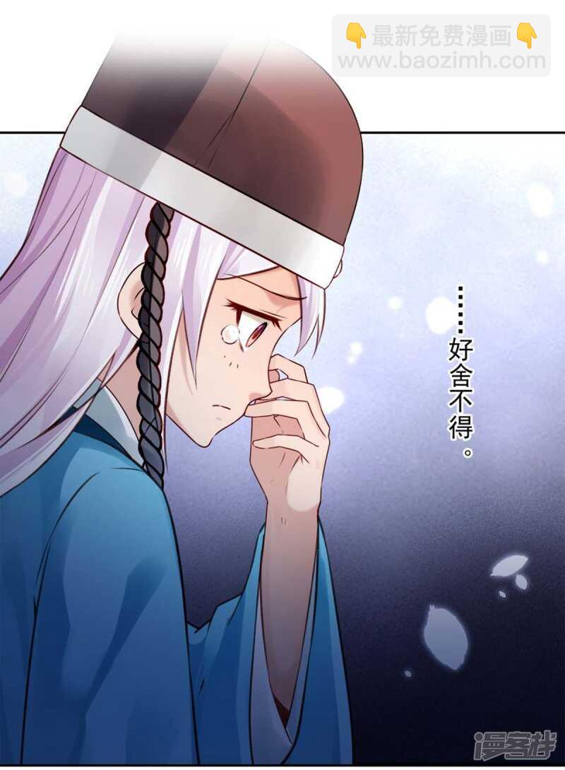 🍵陛下请自重 第59话 离开乾清宫 第44页