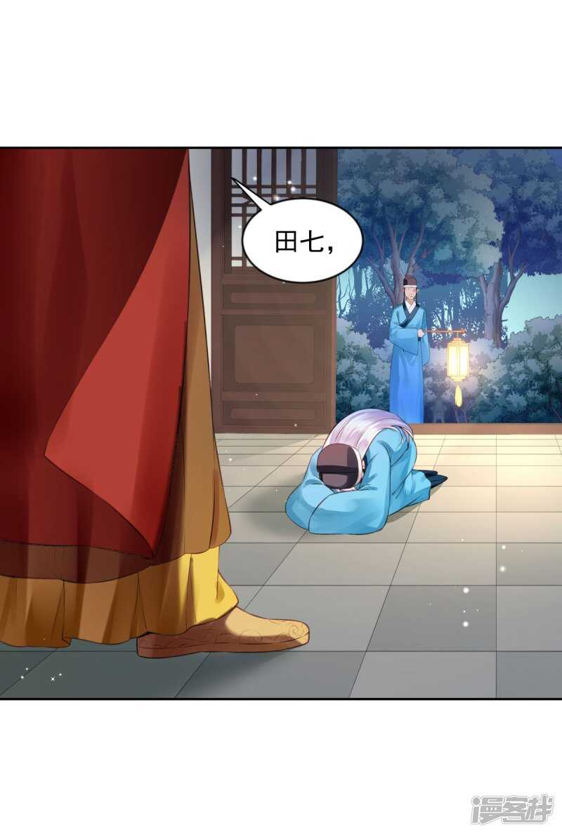 🍵陛下请自重 第59话 离开乾清宫 第5页