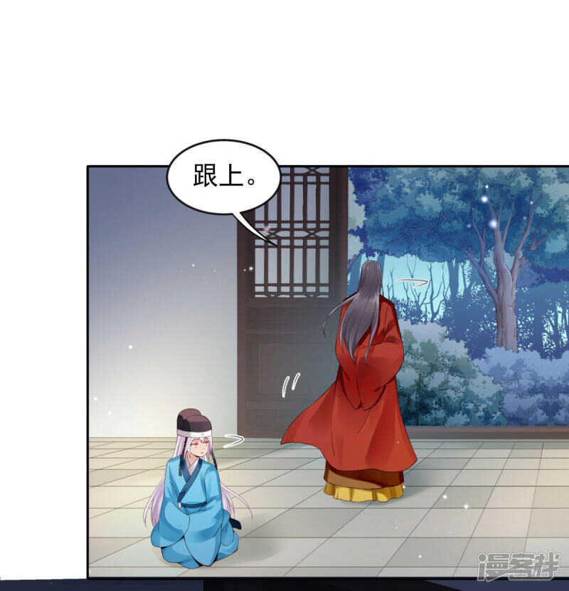 🍵陛下请自重 第59话 离开乾清宫 第6页