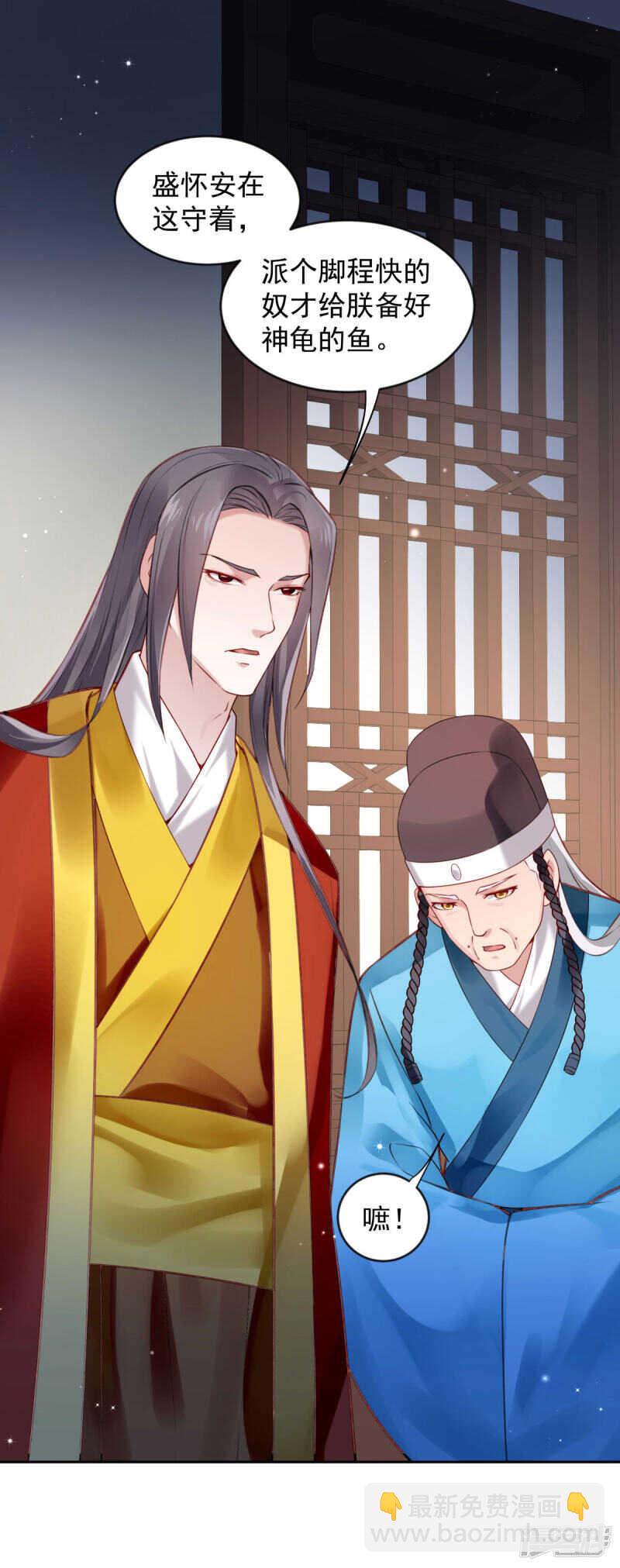 🍵陛下请自重 第59话 离开乾清宫 第7页