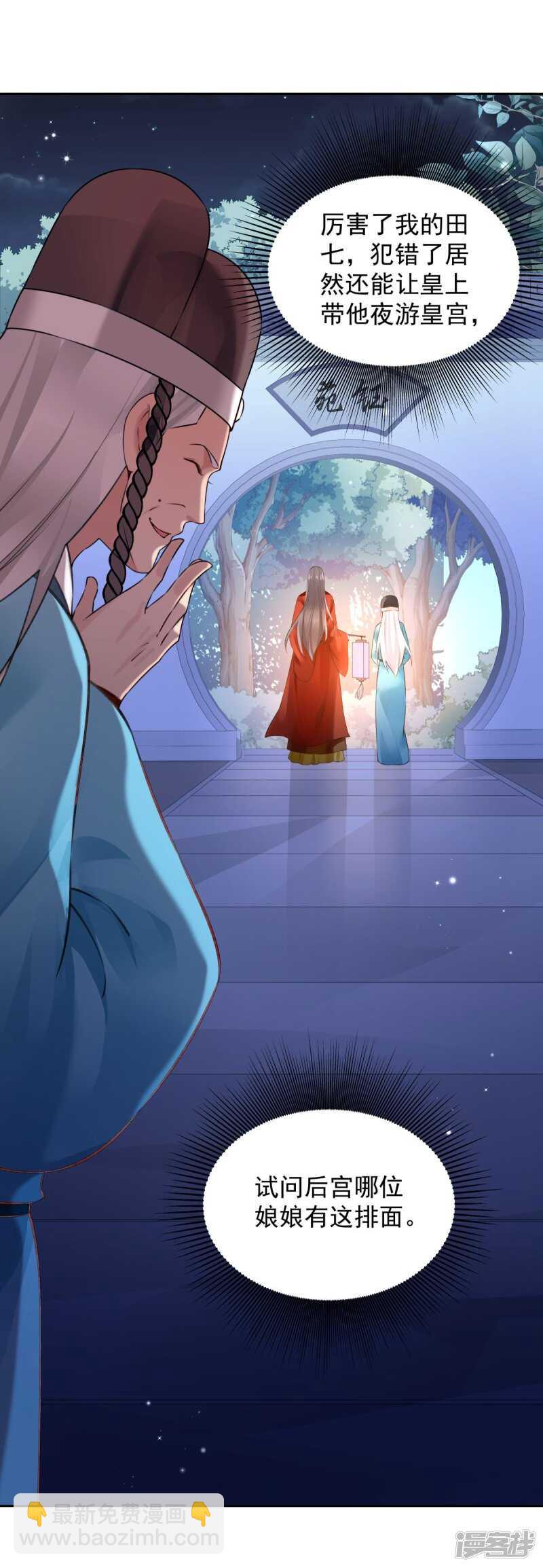 🍵陛下请自重 第59话 离开乾清宫 第8页