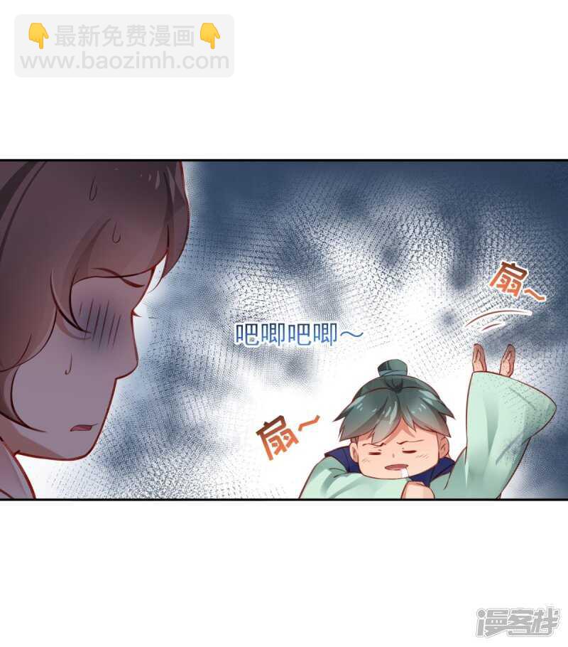 🍵陛下请自重 第61话 为你心动 第10页