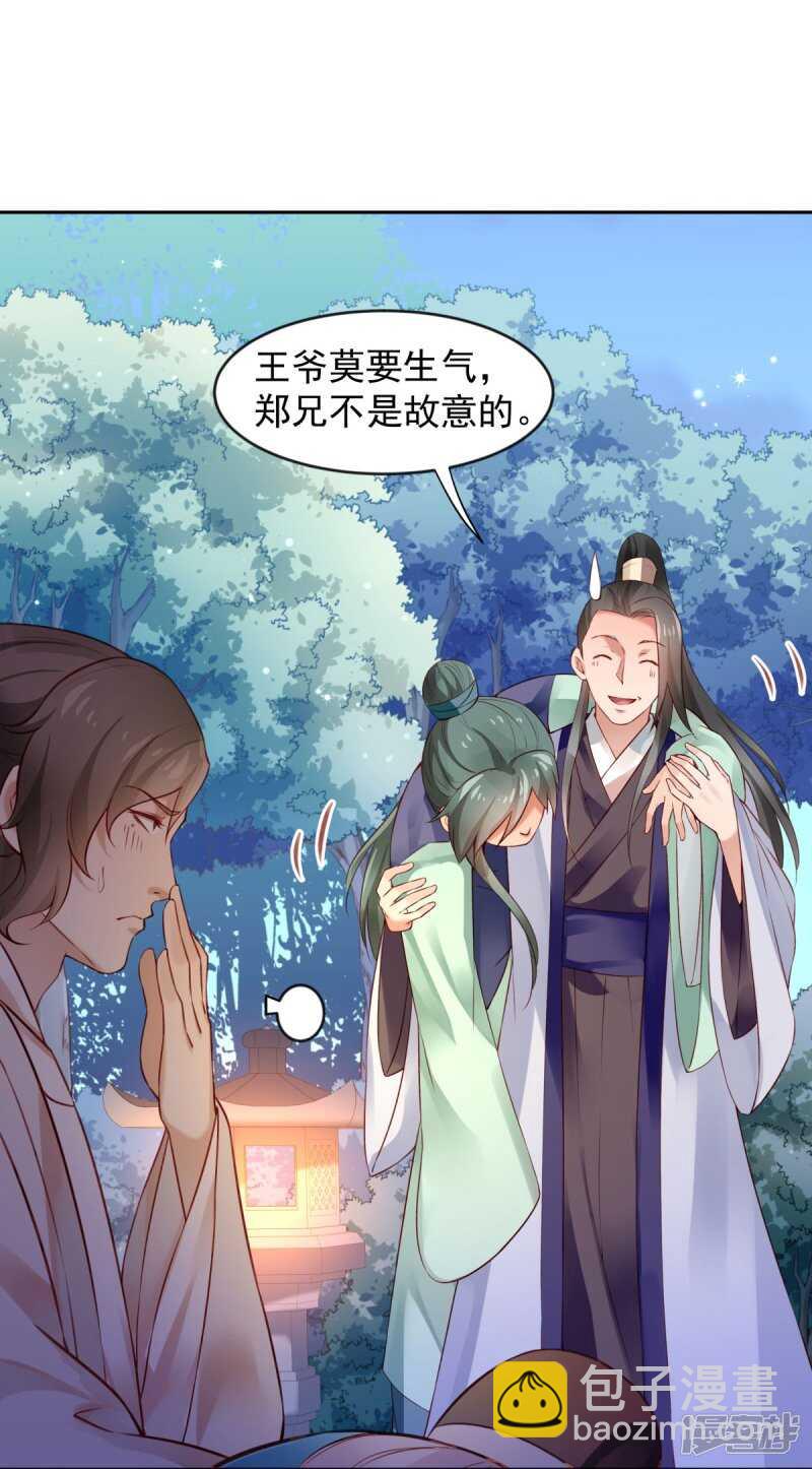 🍵陛下请自重 第61话 为你心动 第11页
