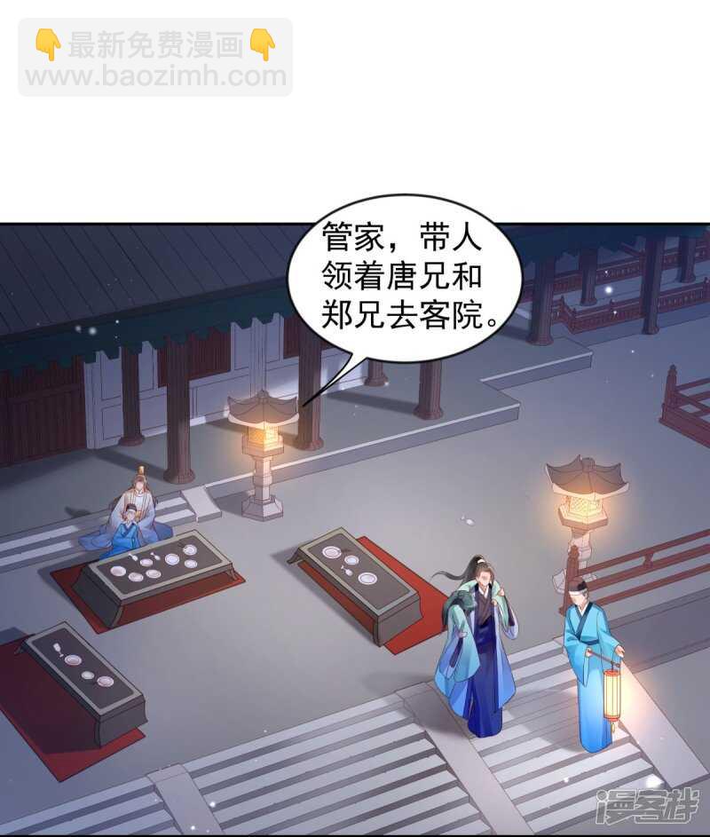 🍵陛下请自重 第61话 为你心动 第13页