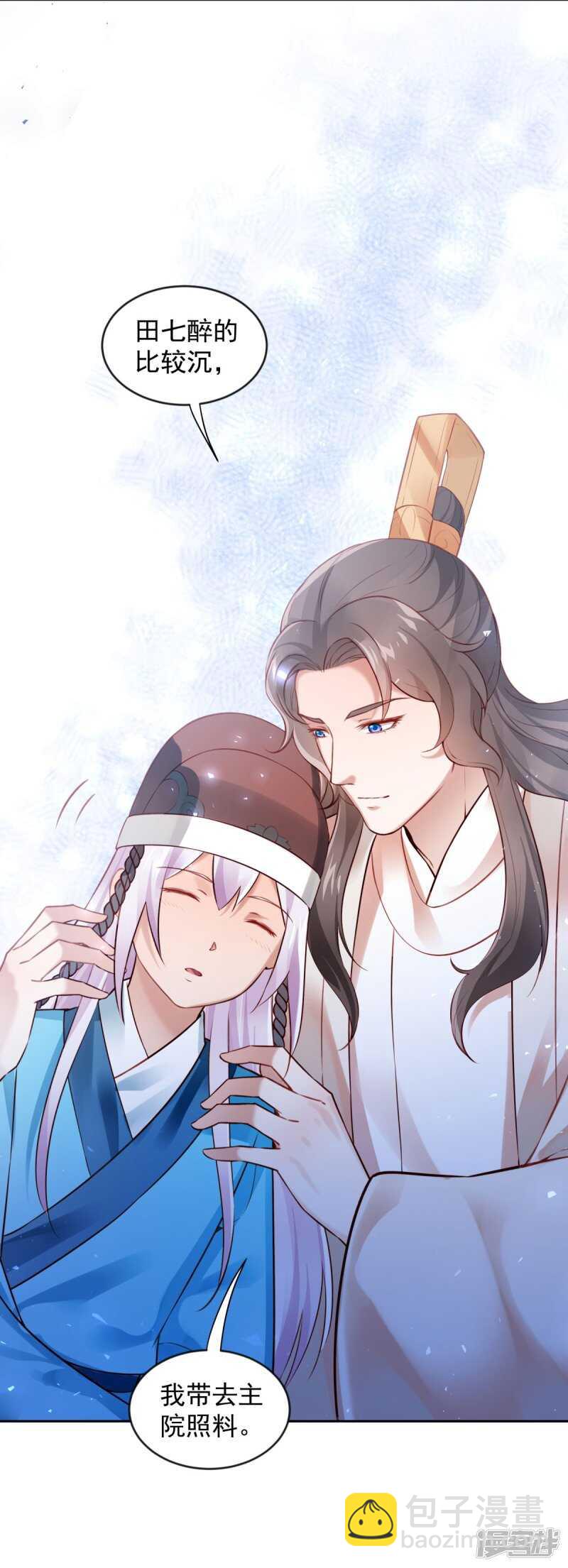 🍵陛下请自重 第61话 为你心动 第14页