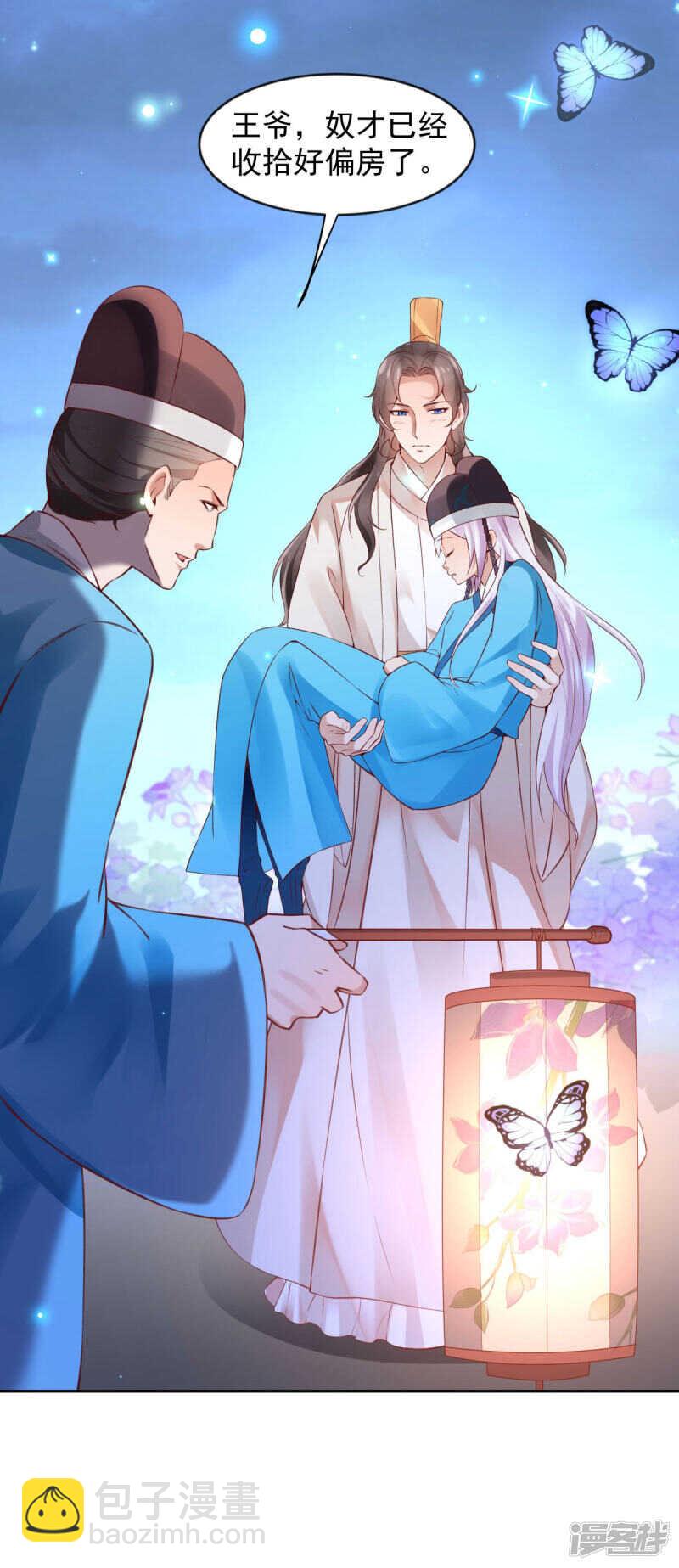 🍵陛下请自重 第61话 为你心动 第17页