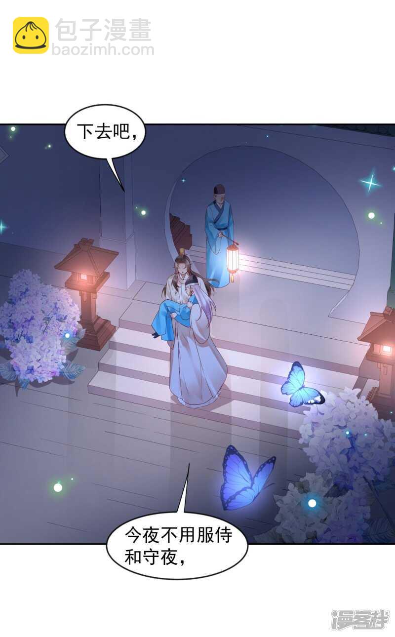 🍵陛下请自重 第61话 为你心动 第18页