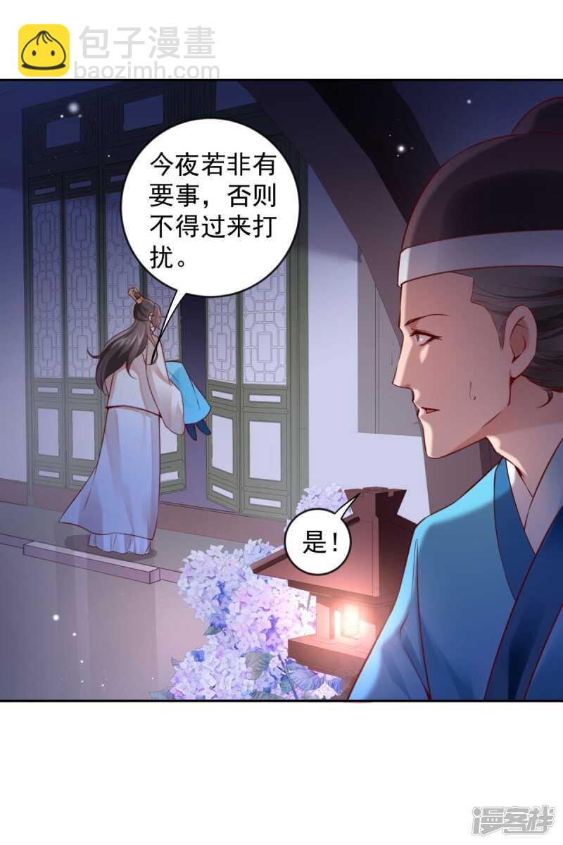 🍵陛下请自重 第61话 为你心动 第19页